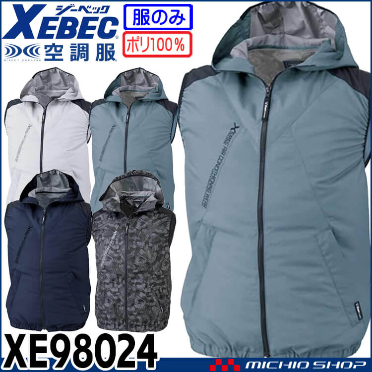 ジーベックXEBEC 空調ベスト | 空調服の通販なら、ジーベック