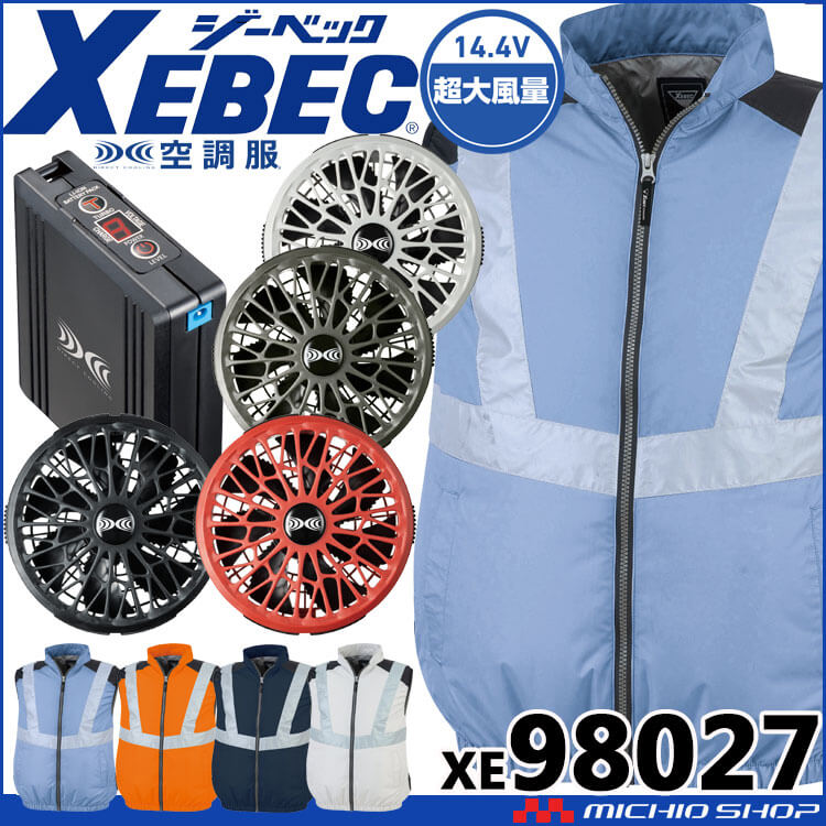 ジーベックXEBEC ベスト・サイドファン14.4Vバッテリーセット | 空調服 
