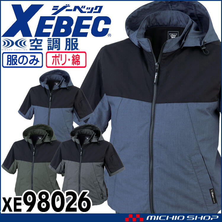 ジーベックXEBEC フード付き半袖ブルゾン | 空調服の通販なら