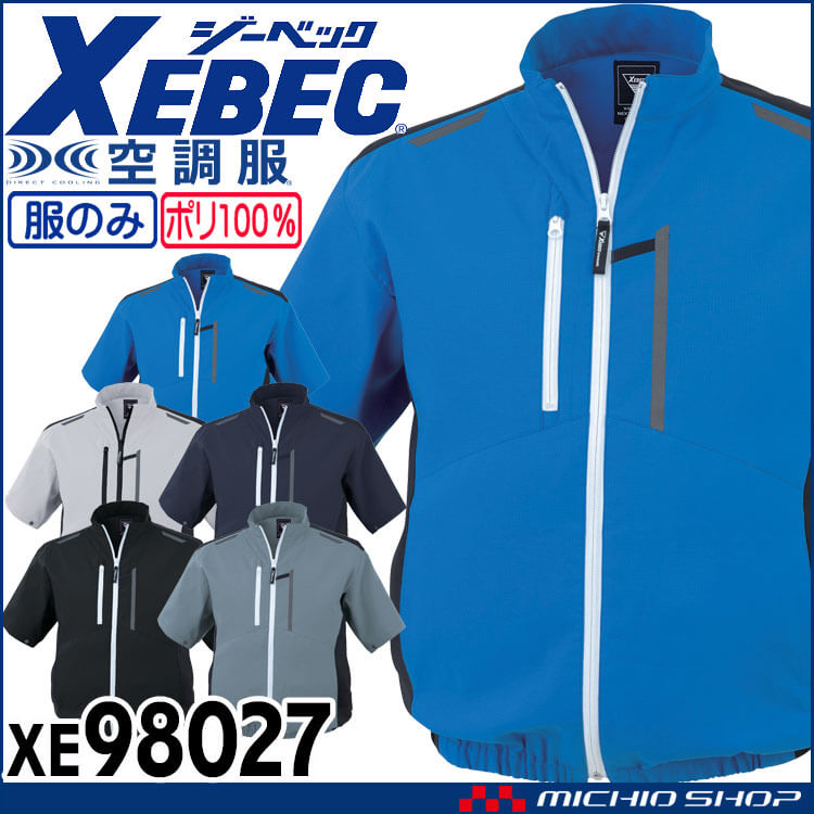 ジーベックXEBEC 半袖ブルゾン | 空調服の通販なら、ジーベック作業服を販売 ミチオショップ