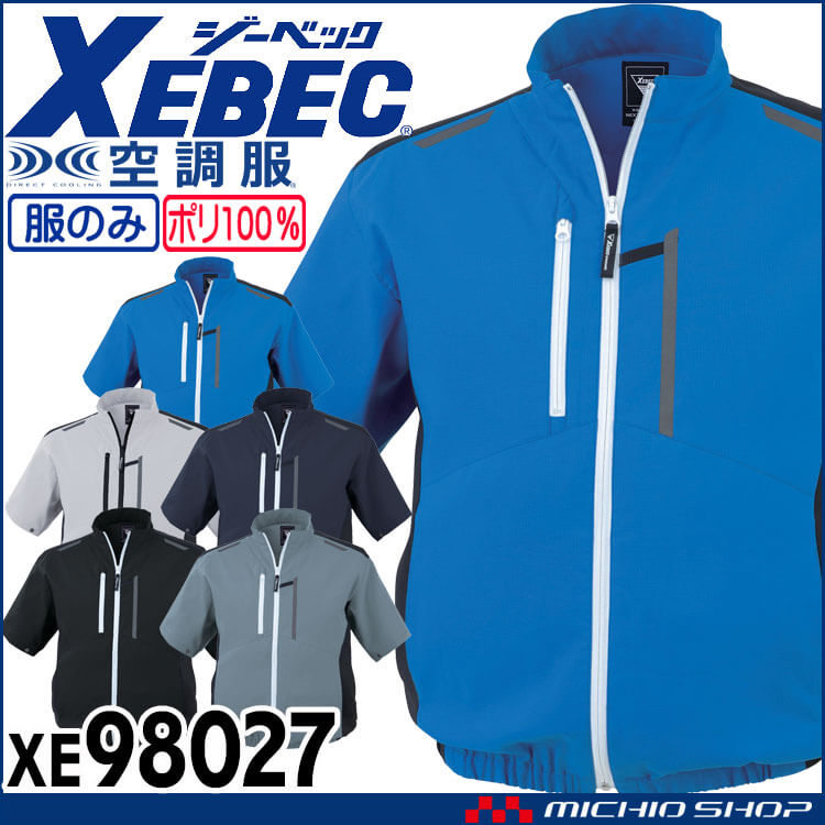 ジーベックXEBEC 半袖ブルゾン | 空調服の通販なら、ジーベック作業服