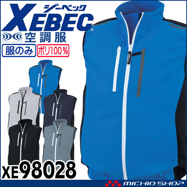 ジーベックXEBEC ベスト | 空調服の通販なら、ジーベック作業服を販売 ミチオショップ