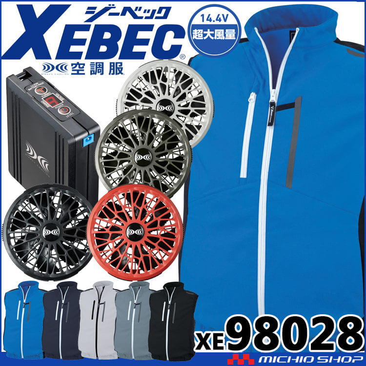 ジーベック　XEBEC　空調服パワーファン対応　バッテリー2個セット
