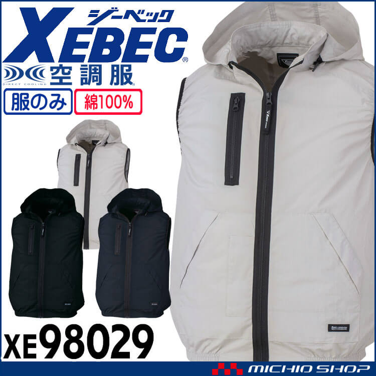 空調服 ジーベック XEBEC ベスト(ファンなし) サイドファン XE98029