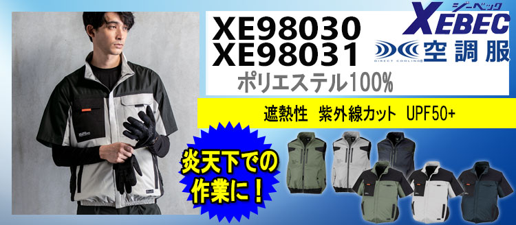 2025年春夏新作 ジーベック空調服の販売の通販 | 空調服・ファン付き