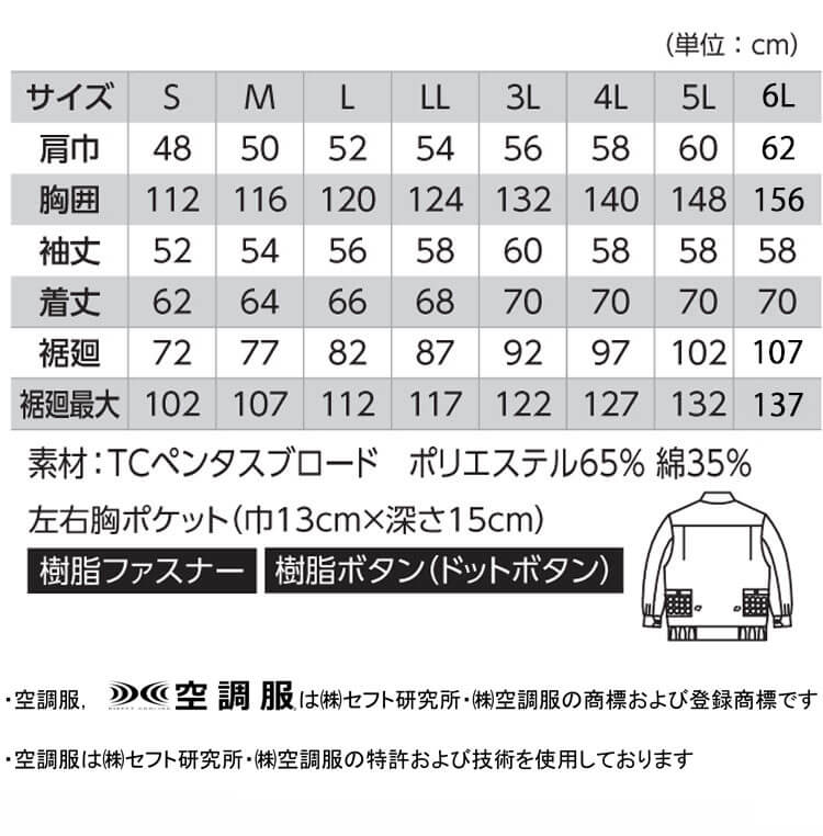 ジーベックXEBECフルハーネス対応長袖ブルゾン 空調服・ファン付き作業着ならミチオショップ