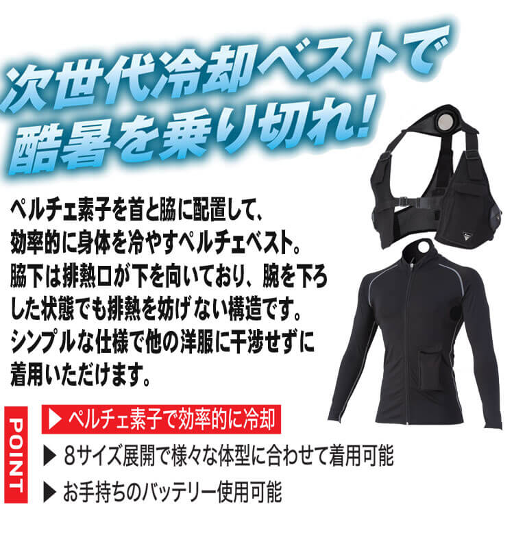 ジーベック　ペルチェ ベスト コンプレッション 