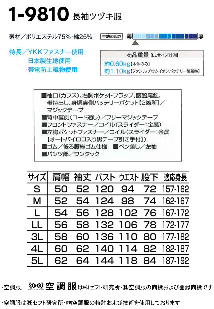 空調服 山田辰 つなぎ服(ファンなし) 1-9820 AUTO-BI ネービー 4L - 1