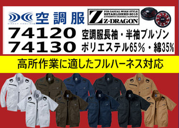 2025年春夏新作 ジードラゴン | 空調服・ファン付き作業着なら 2025年春夏新作 ジードラゴン | 空調服・ファン付き作業着なら
