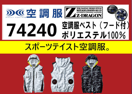 2025年春夏新作 ジードラゴン | 空調服・ファン付き作業着なら 2025年春夏新作 ジードラゴン | 空調服・ファン付き作業着なら