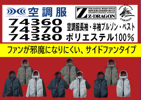 2025年春夏新作 ジードラゴン | 空調服・ファン付き作業着なら 2025年春夏新作 ジードラゴン | 空調服・ファン付き作業着なら