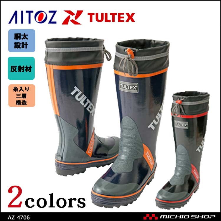 最低価格の 糸入り 防水 タルテックス レインブーツ 長靴 安全ゴム長靴 AZ-4703 アイトス
