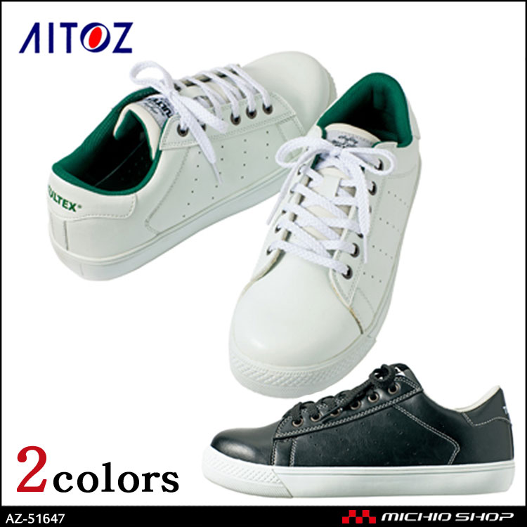 安全靴 アイトス AITOZ TULTE 女性サイズ対応 セーフティーシューズ AZ-51647