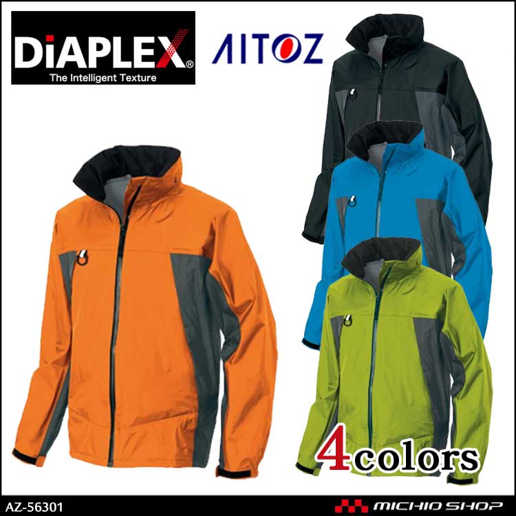 作業服 作業着 アイトス AITOZ ディアプレックスジャケット 3層全天候型ジャケット AZ-56301