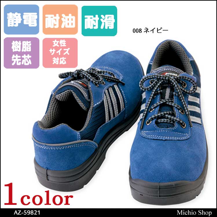 安全靴 AITOZ アイトス セーフティシューズ（ウレタン短靴ヒモ) AZ-59821