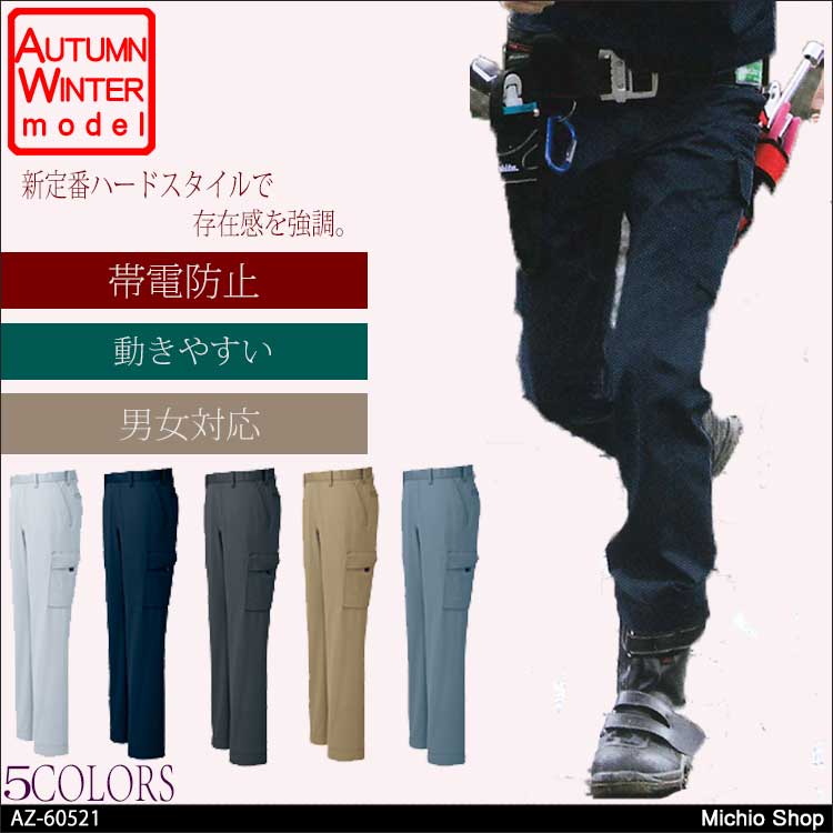 作業服　AITOZ アイトス カーゴパンツ（ノータック）（男女兼用）AZ-60521