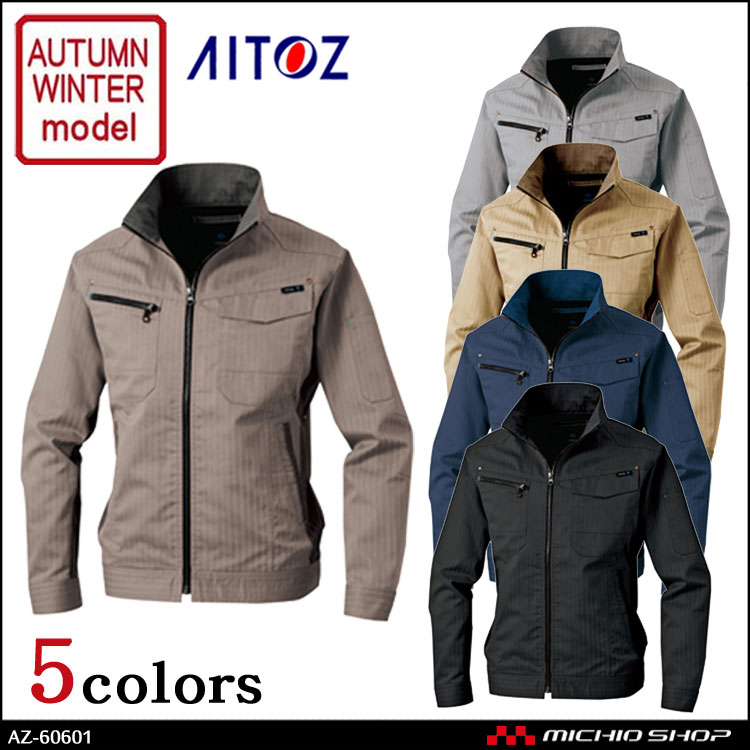 アイトスAZ-60601長袖ブルゾン｜作業服・作業着の総合通販専門店【ミチオショップ】