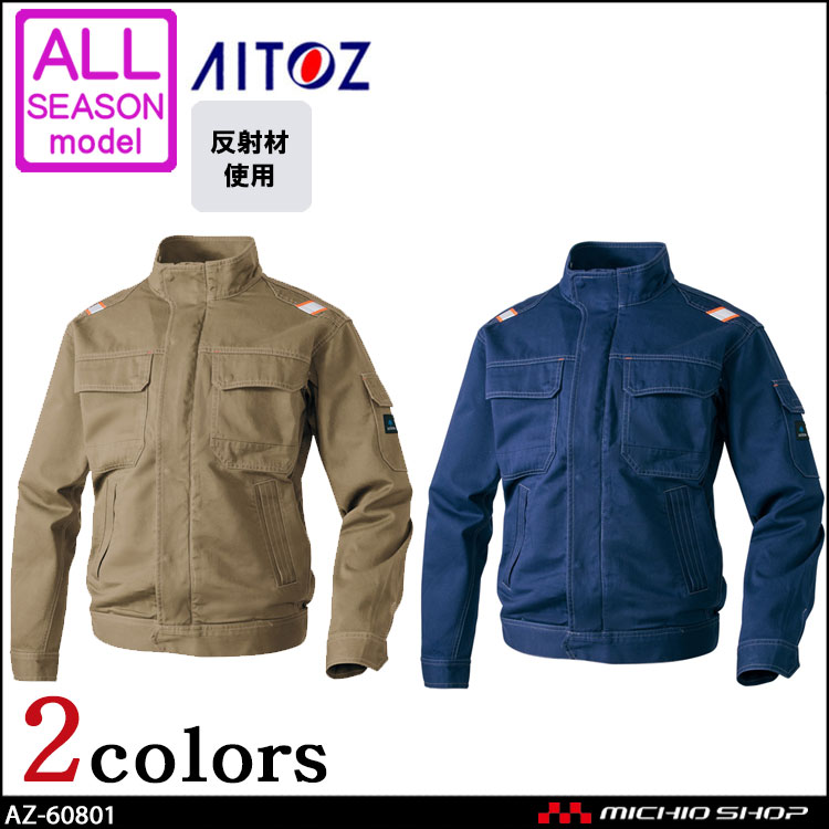 あいおい アイトス60801長袖ジャンパー 作業服・作業着の総合通販専門店