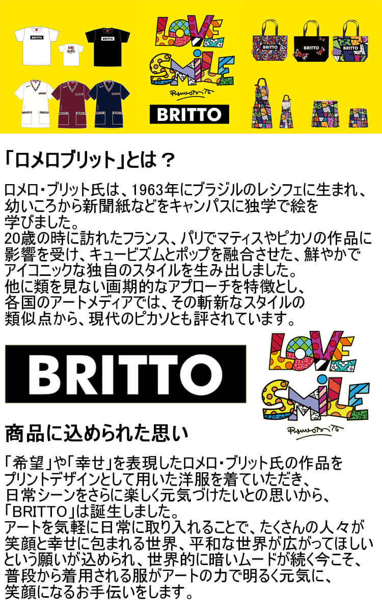 BRITTO アイトス