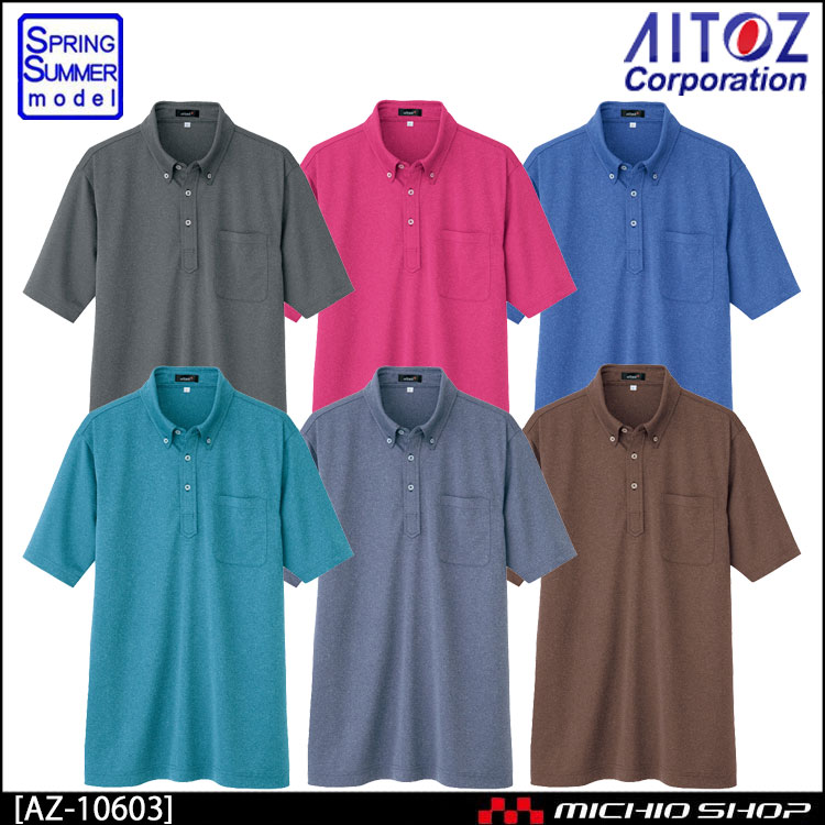 サービス業 イベント 春夏 作業服 AITOZ アイトス AZ-10603 吸汗