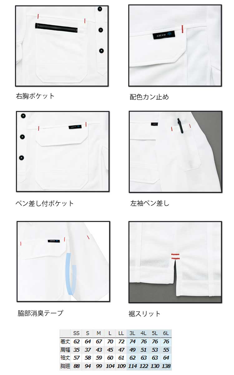 アイトスAZ-10608制電長袖ポロシャツ｜作業服・作業着の総合通販