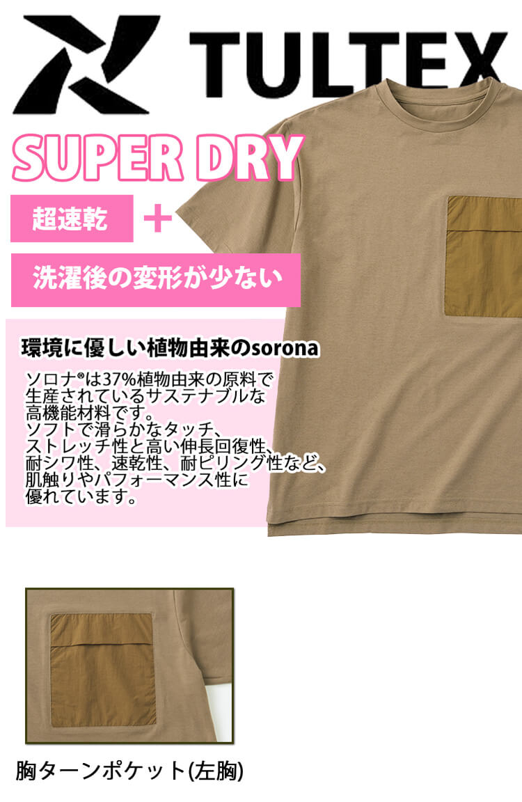 TULTEX ソロナ超速乾Tシャツ 24356 AITOZ|作業着・作業服の総合通販 TULTEX ソロナ超速乾Tシャツ 24356 AITOZ|作業着・作業服の総合通販