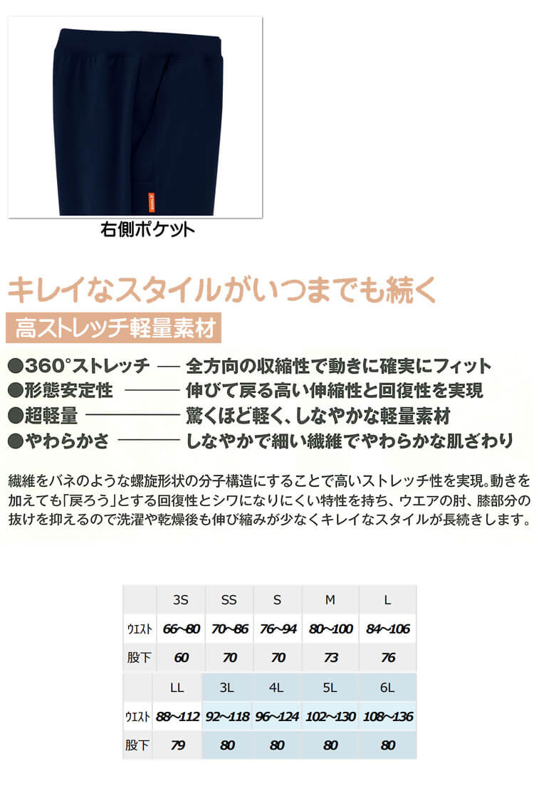 アイトス AZ-2877 ストレッチニットパンツ（男女兼用）｜作業服