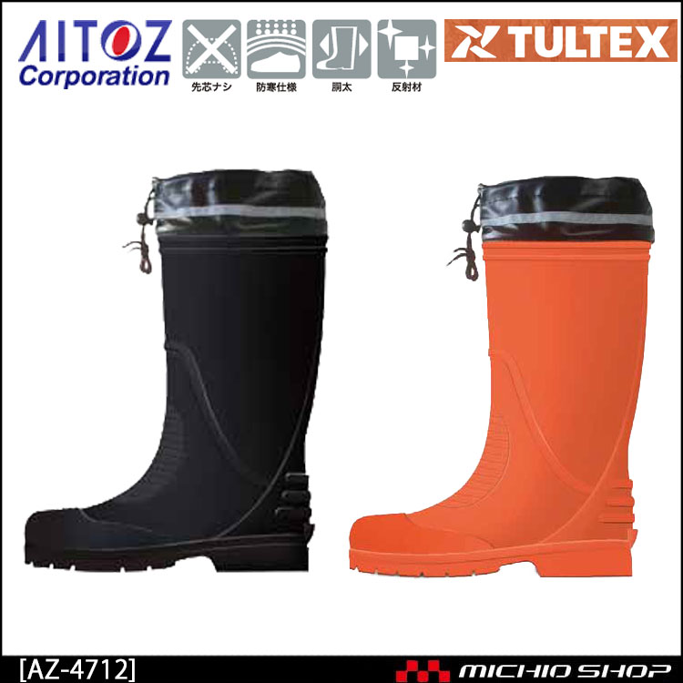 TULTEX タルテックス 長靴 EVA軽量長靴 AZ-4713