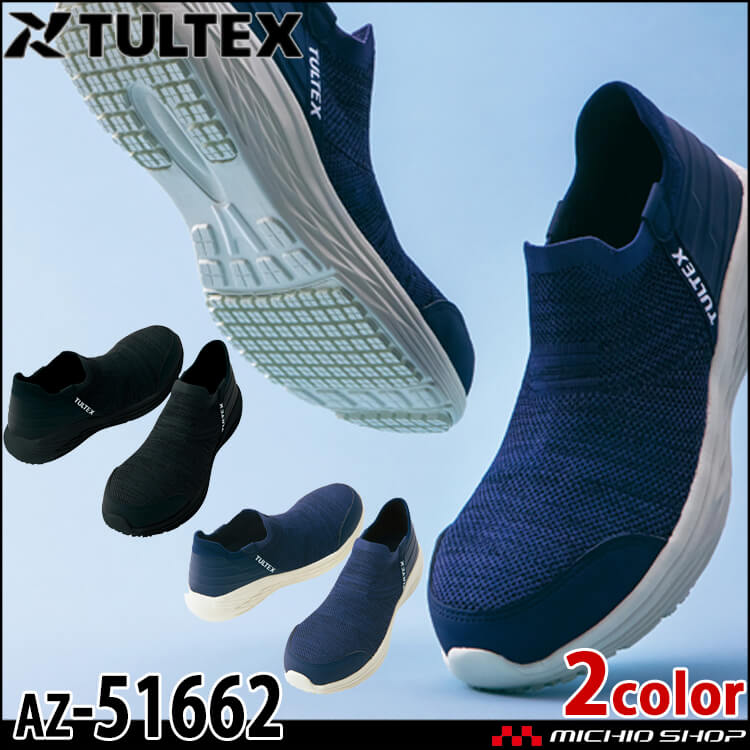 安全靴 TULTEX タルテックス アイトス[AITOZ] セーフティシューズ 軽量 