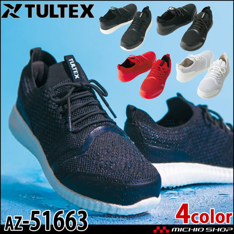安全靴 TULTEX タルテックス アイトス[AITOZ] セーフティシューズ 軽量 AZ-51663
