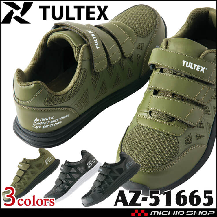 安全靴 TULTEX タルテックス アイトス[AITOZ] セーフティシューズ AZ-51665