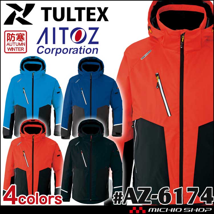 軽防寒 タルテックス TULTEX 光電子防寒ジャケット 男女兼用 AZ-6174 アイトス AITOZ