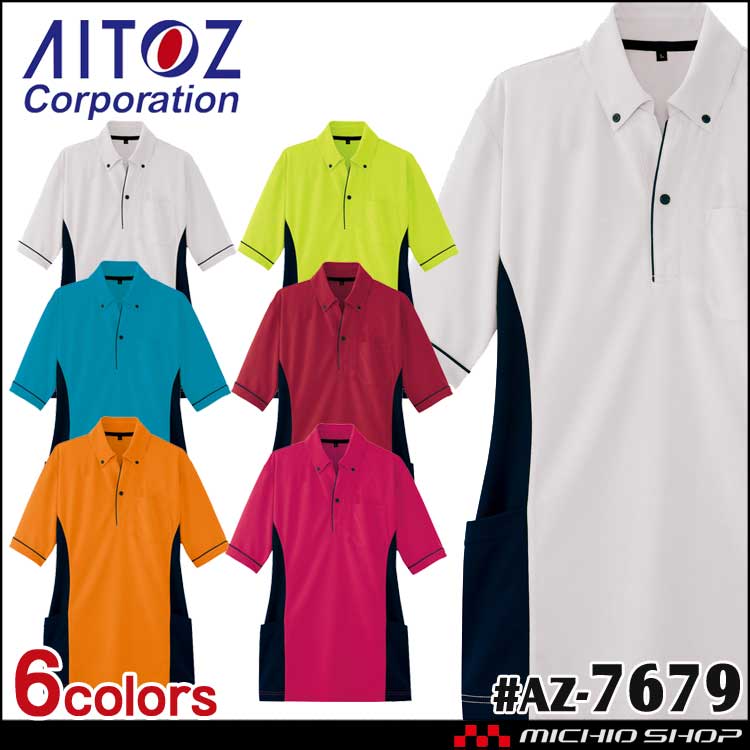 医療 介護 看護 制服 サイドポケット半袖ポロシャツ 男女兼用 AZ-7679 アイトス AITOZ