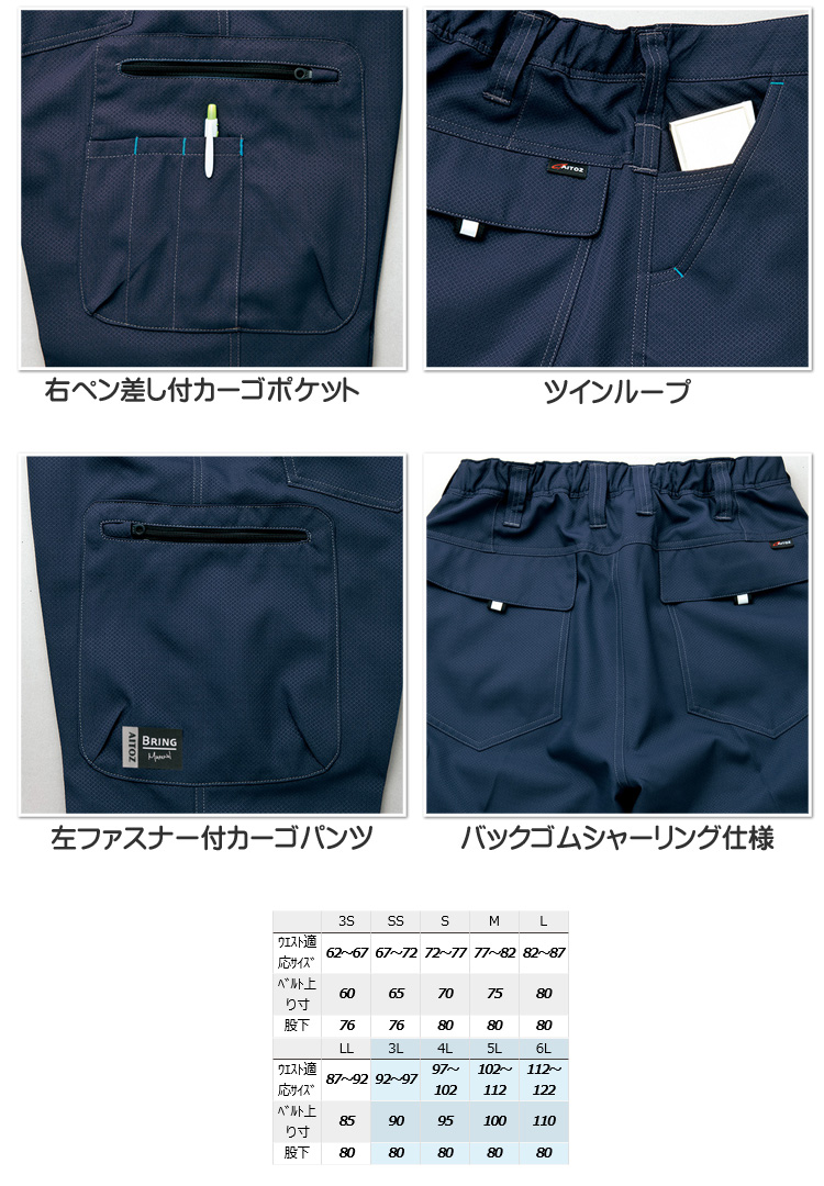 アイトスAZ-9121 ノータックカーゴパンツ（男女兼用）｜作業服