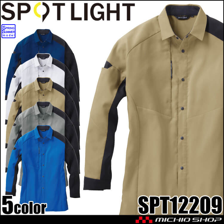 サンエス SUN-S スポットライト SPOTLIGHT 長袖シャツ SPT12209作業服