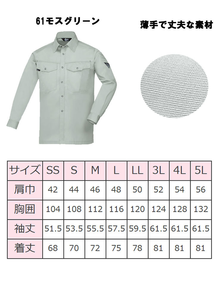 ジーベック1493長袖シャツ｜作業服・作業着の総合通販専門店