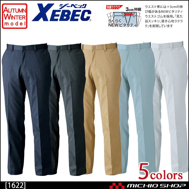 作業服 XEBEC ジーベック 秋冬ノータックピタリティスラックス 1622