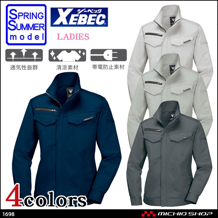 ジーベック1698長袖ブルゾン 作業服・作業着の総合通販専門店