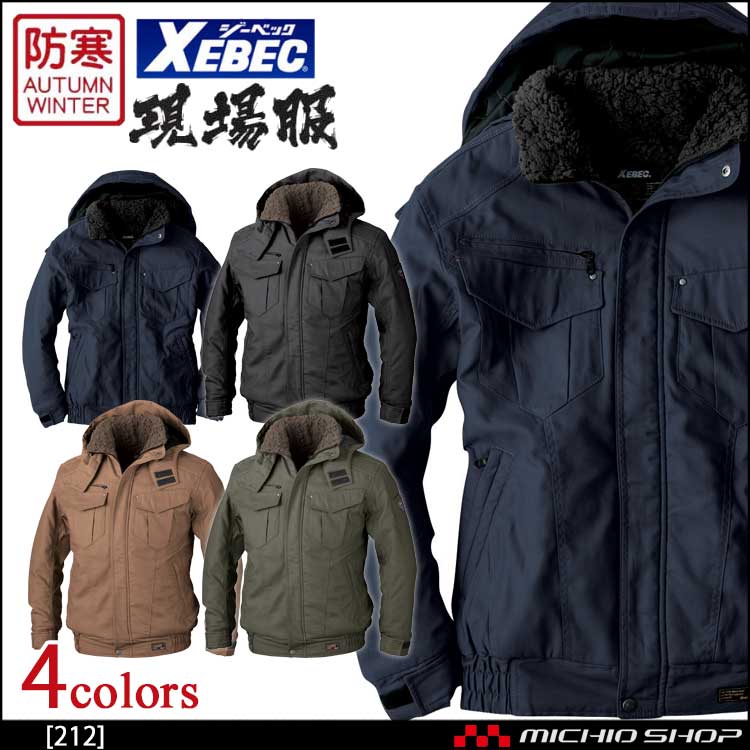 ジーベック212防寒ブルゾン｜防寒着・防寒服の総合通販専門店【ミチオ