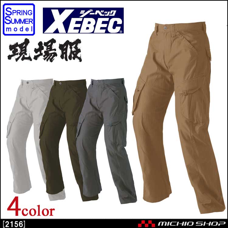 超熱 ラットズボン ジーベック 2156 綿 コットン100％ カジュアル パンツ 作業服 作業着 春夏 XEBEC ユニフォーム 4L-5L  2153シリーズ discoversvg.com