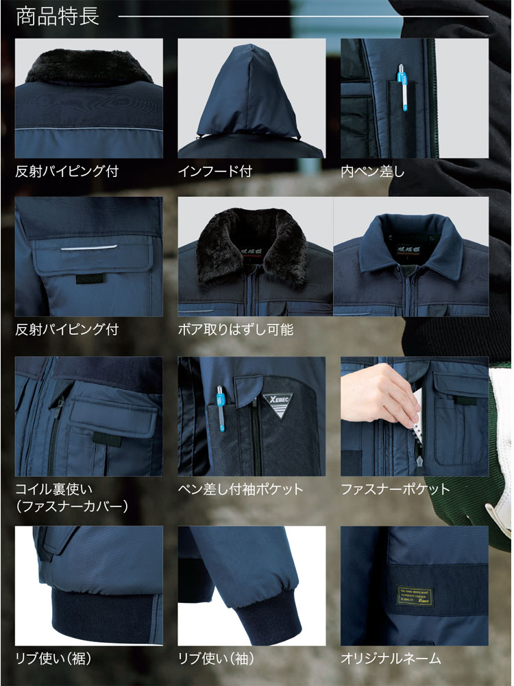 ジーベック222防寒ブルゾン｜防寒着・防寒服の総合通販専門店