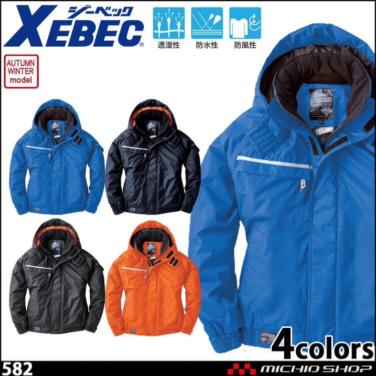 防寒着 XEBEC ジーベック 防水防寒ブルゾン 582 作業服