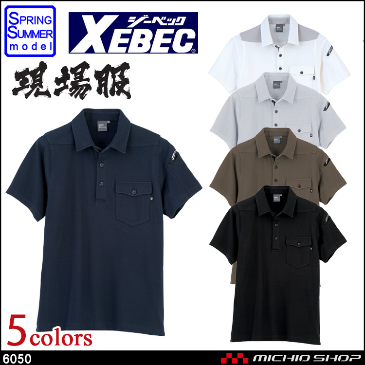 ジーベック6050ポロシャツ｜作業服・作業着の総合通販専門店【ミチオショップ】