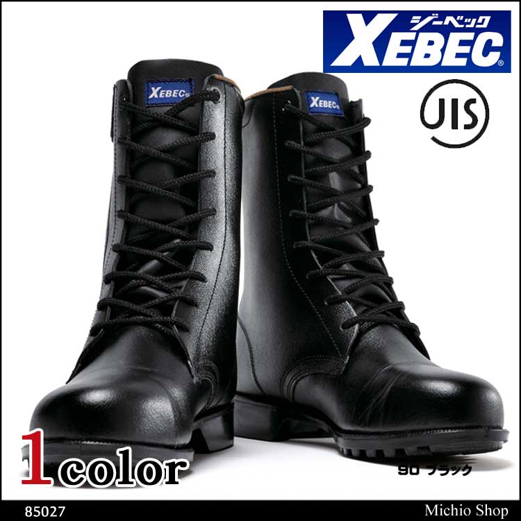 日時指定 ジーベック 作業服 作業着 XEBEC 安全靴 85023 長編上 24〜29 作業服 作業着 作業靴 