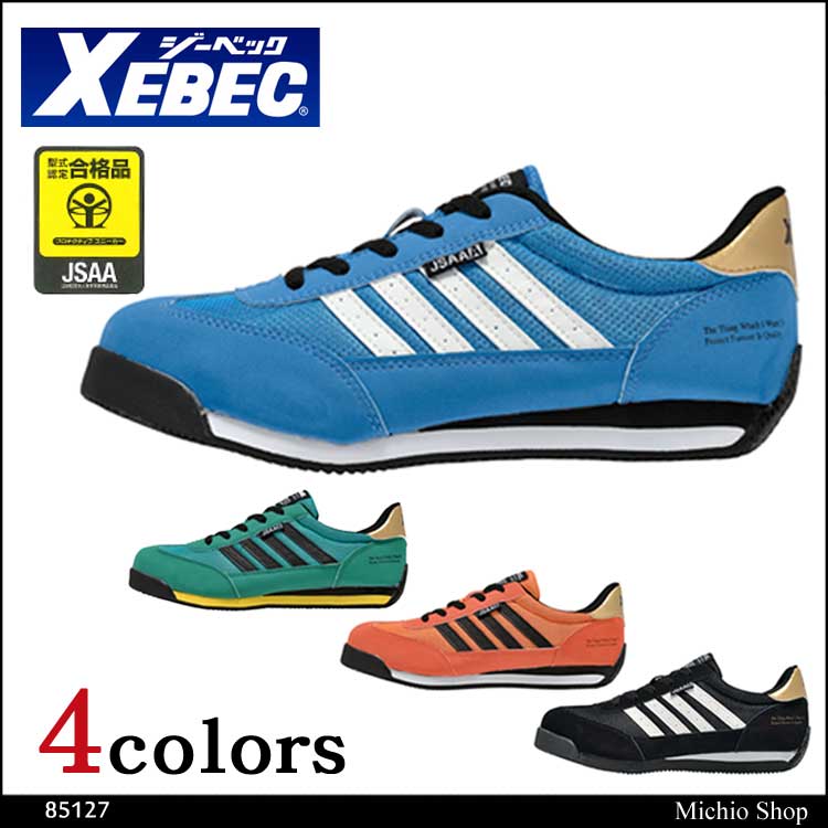 安全靴 XEBEC ジーベック セフティシューズ 85127
