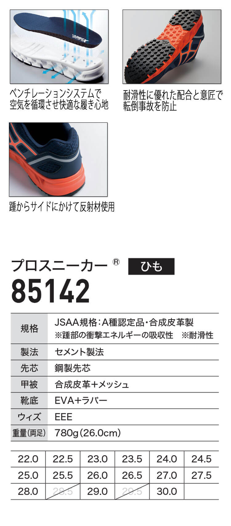 ベルーさ 安全靴 スニーカー ジーベック85142 |サンワーク本店