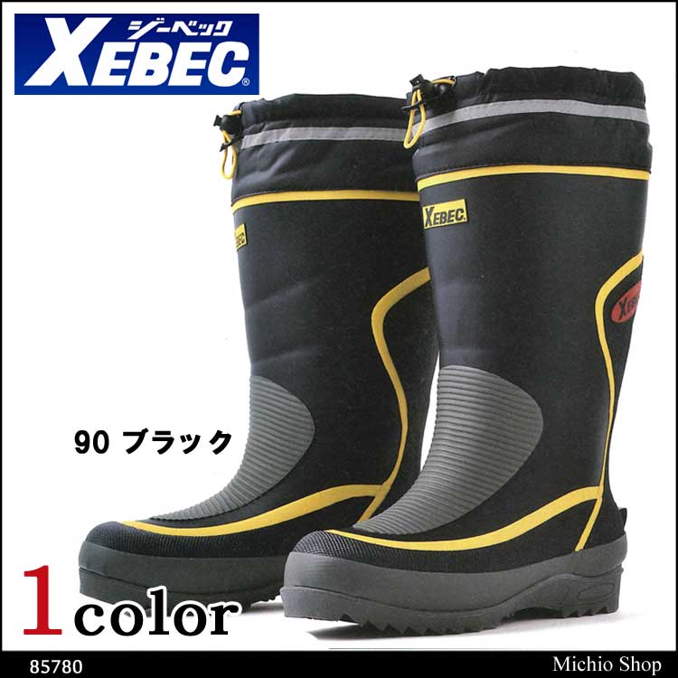 ジーベック85780防寒長靴｜作業服・作業着の総合通販専門店