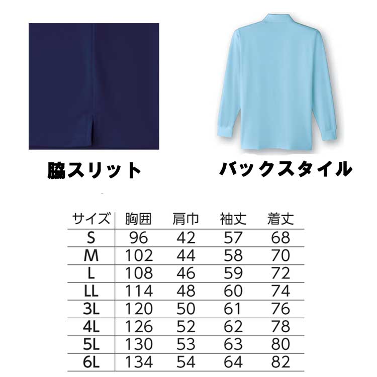 旭蝶繊維E0015長袖ポロシャツ｜作業服・作業着の総合通販専門店