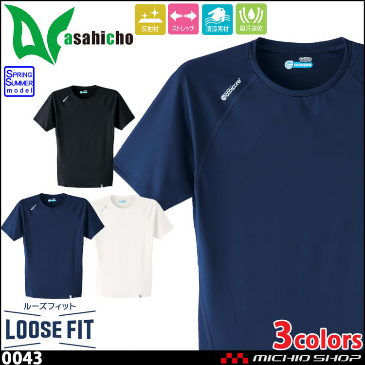 作業服 ASAHICHO 旭蝶 半袖クールインナー 0043 春夏｜作業服
