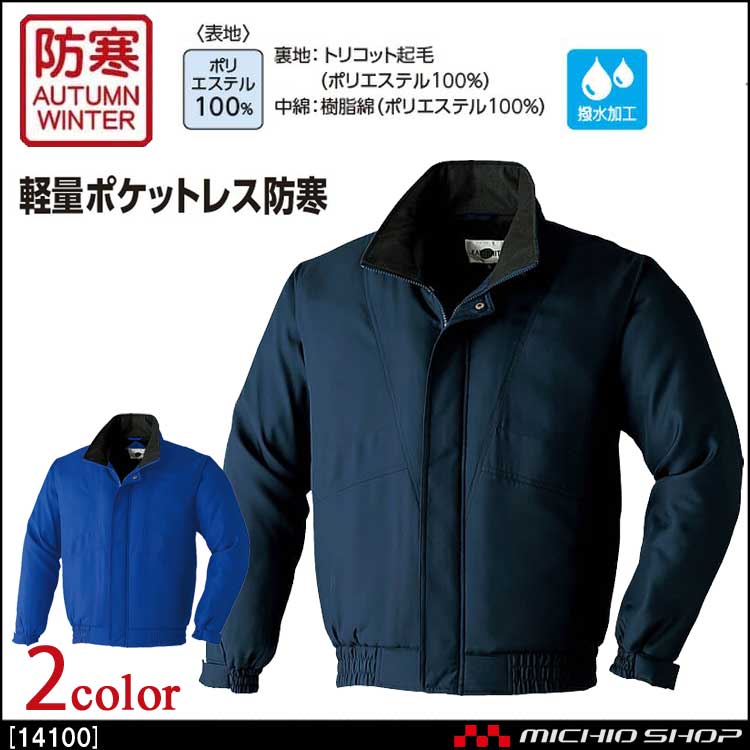 メーカー公式ショップ <br><br>旭蝶繊維<br>NO.3330<br>防寒ブルゾン<BR>M〜5L<br>防寒服